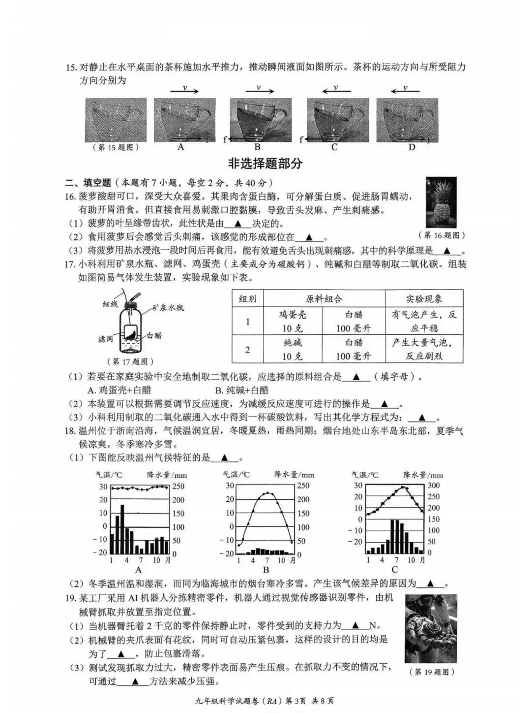 中考二模|2026年5月浙江省温州龙湾区、温州瑞安市、台州路桥区、台州椒江区二模试题(含答案) 第8张