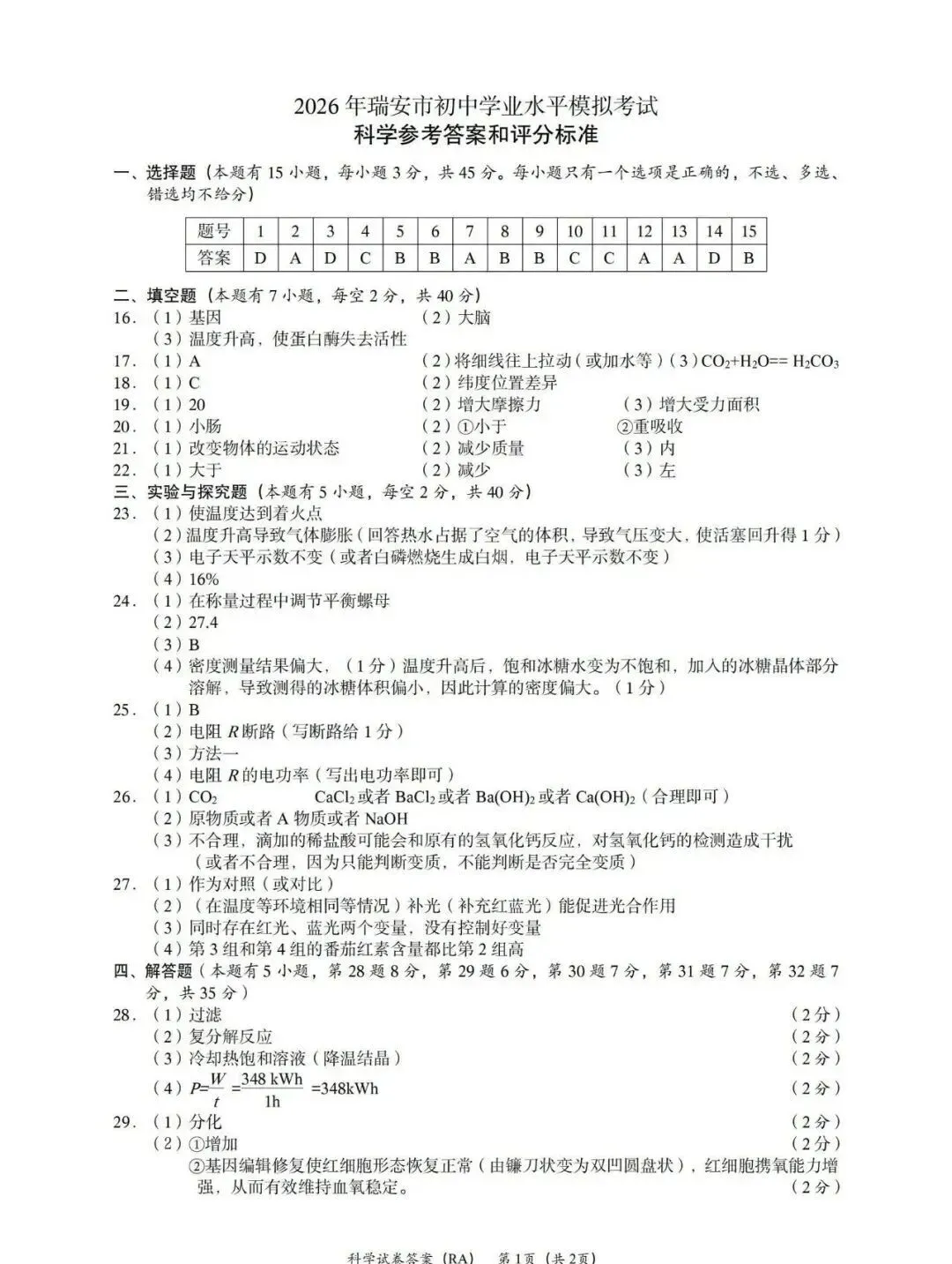 中考二模|2026年5月浙江省温州龙湾区、温州瑞安市、台州路桥区、台州椒江区二模试题(含答案) 第9张