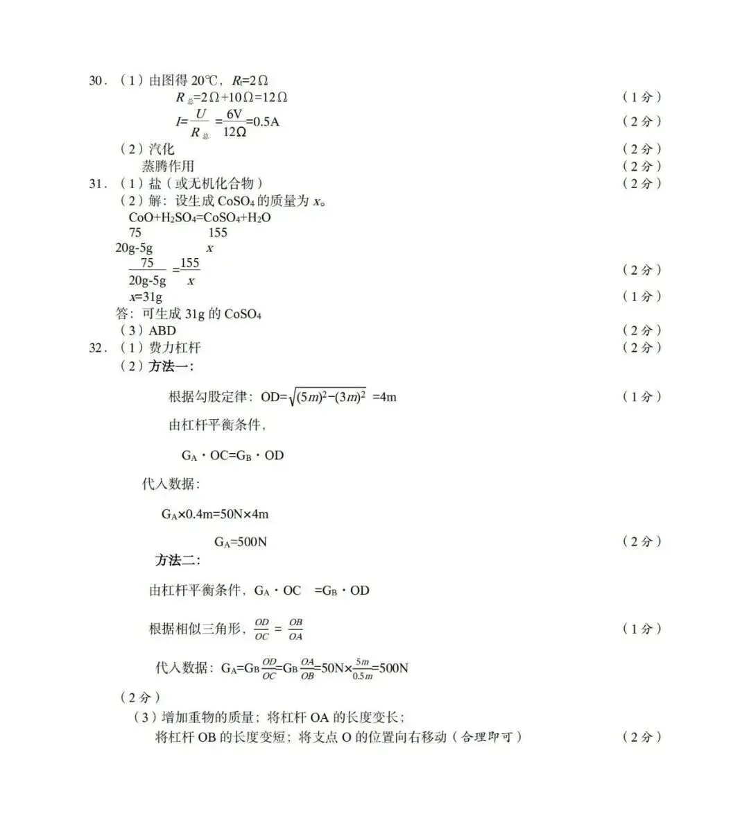 中考二模|2026年5月浙江省温州龙湾区、温州瑞安市、台州路桥区、台州椒江区二模试题(含答案) 第10张
