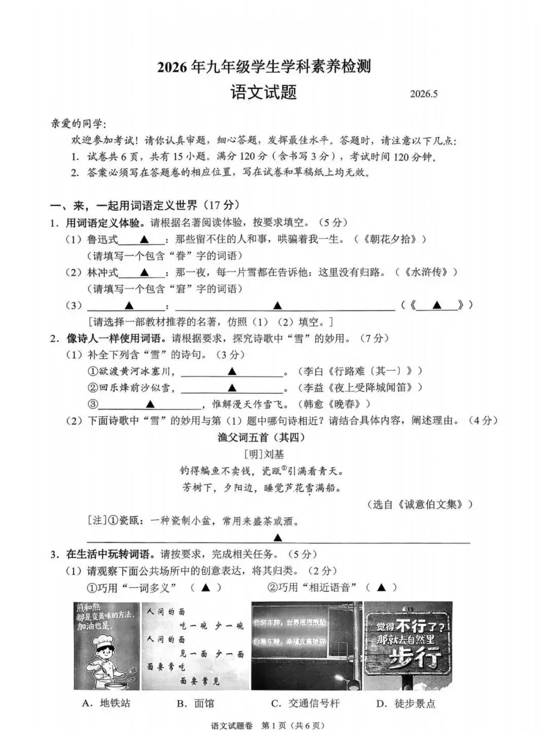 中考二模|2026年5月浙江省温州龙湾区、温州瑞安市、台州路桥区、台州椒江区二模试题(含答案) 第11张