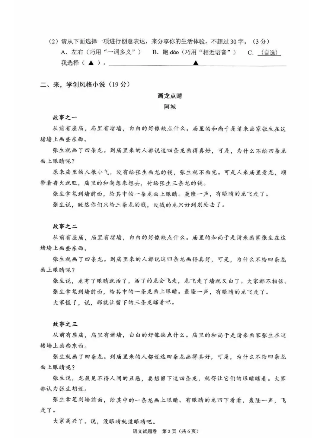中考二模|2026年5月浙江省温州龙湾区、温州瑞安市、台州路桥区、台州椒江区二模试题(含答案) 第12张