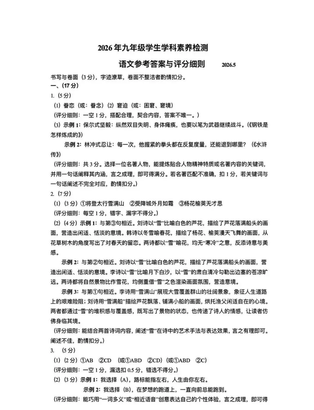 中考二模|2026年5月浙江省温州龙湾区、温州瑞安市、台州路桥区、台州椒江区二模试题(含答案) 第13张