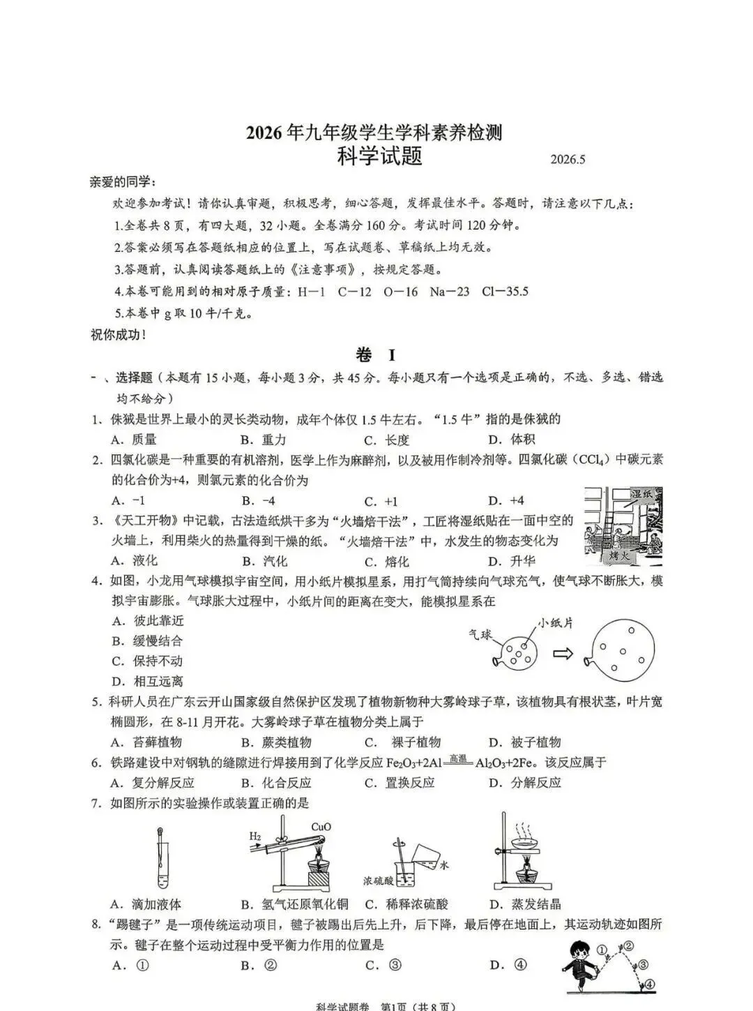中考二模|2026年5月浙江省温州龙湾区、温州瑞安市、台州路桥区、台州椒江区二模试题(含答案) 第14张