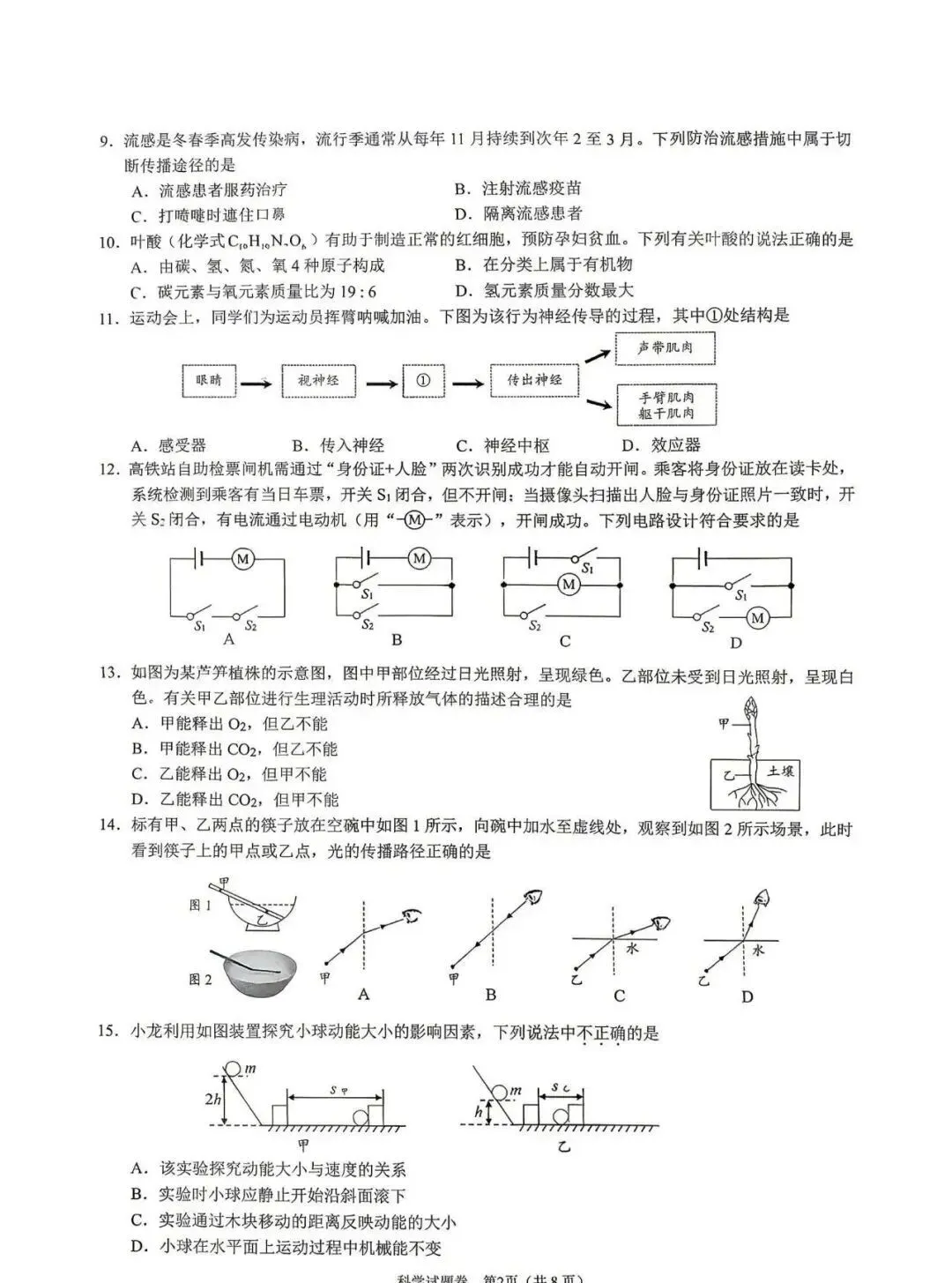 中考二模|2026年5月浙江省温州龙湾区、温州瑞安市、台州路桥区、台州椒江区二模试题(含答案) 第15张