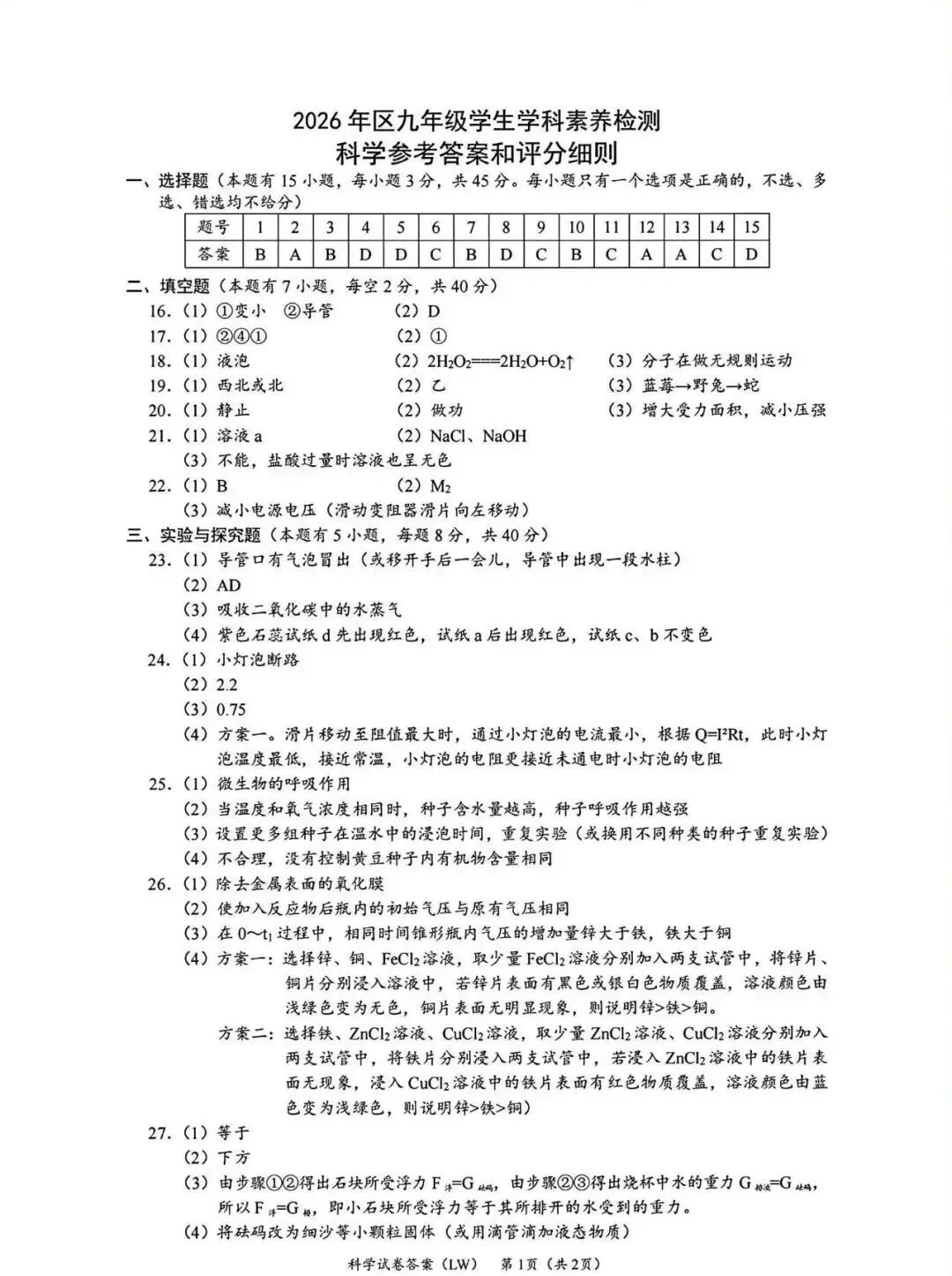 中考二模|2026年5月浙江省温州龙湾区、温州瑞安市、台州路桥区、台州椒江区二模试题(含答案) 第16张