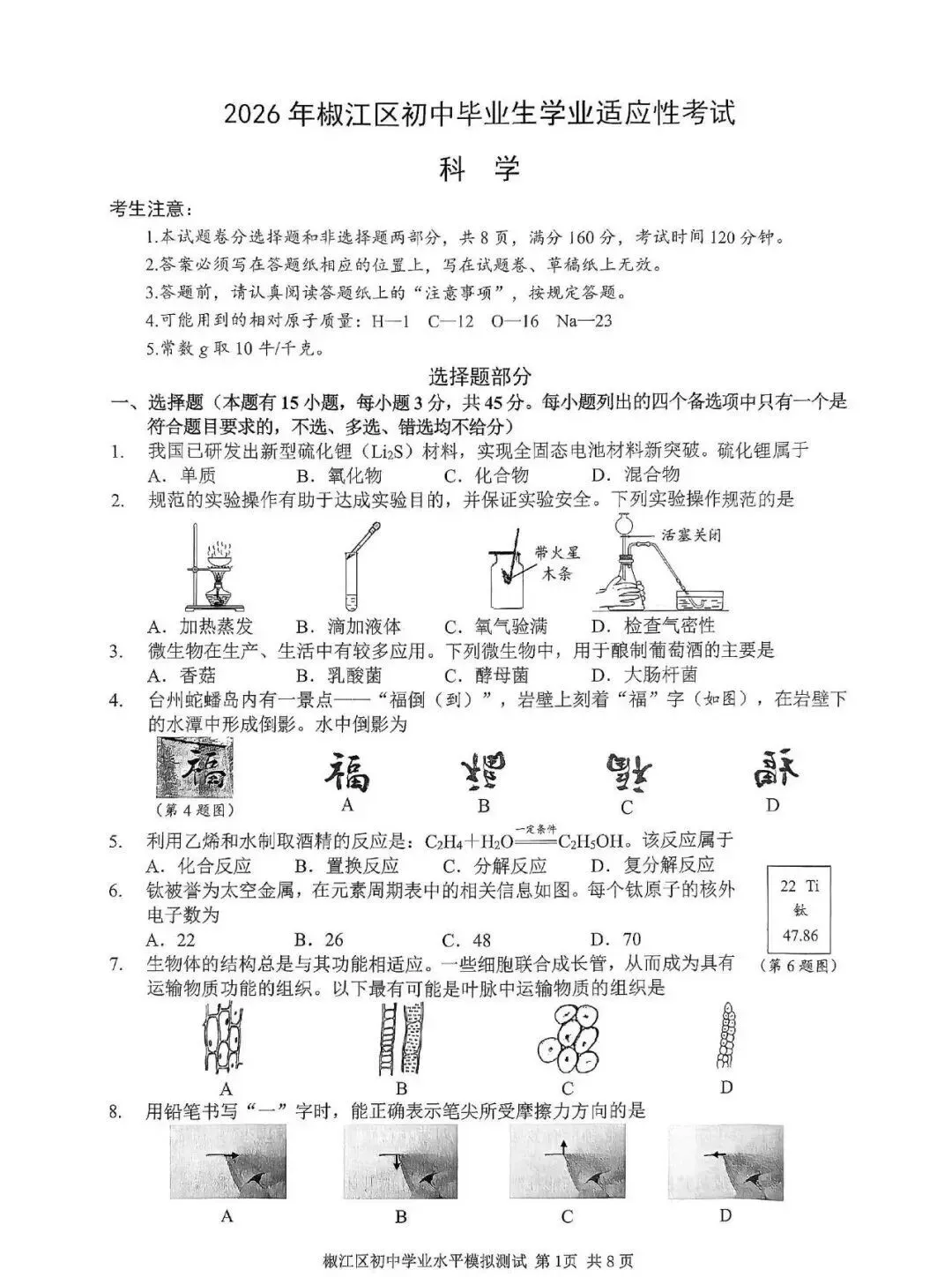 中考二模|2026年5月浙江省温州龙湾区、温州瑞安市、台州路桥区、台州椒江区二模试题(含答案) 第17张