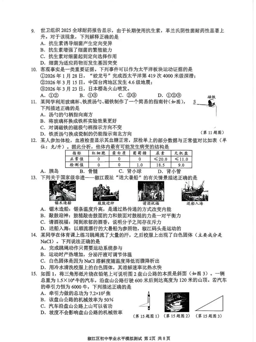 中考二模|2026年5月浙江省温州龙湾区、温州瑞安市、台州路桥区、台州椒江区二模试题(含答案) 第18张