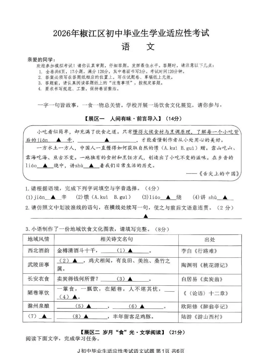 中考二模|2026年5月浙江省温州龙湾区、温州瑞安市、台州路桥区、台州椒江区二模试题(含答案) 第19张