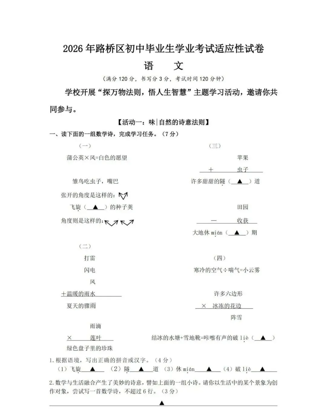 中考二模|2026年5月浙江省温州龙湾区、温州瑞安市、台州路桥区、台州椒江区二模试题(含答案) 第21张