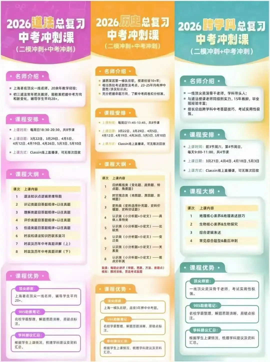 华育老师领衔2026中考冲刺班 第6张
