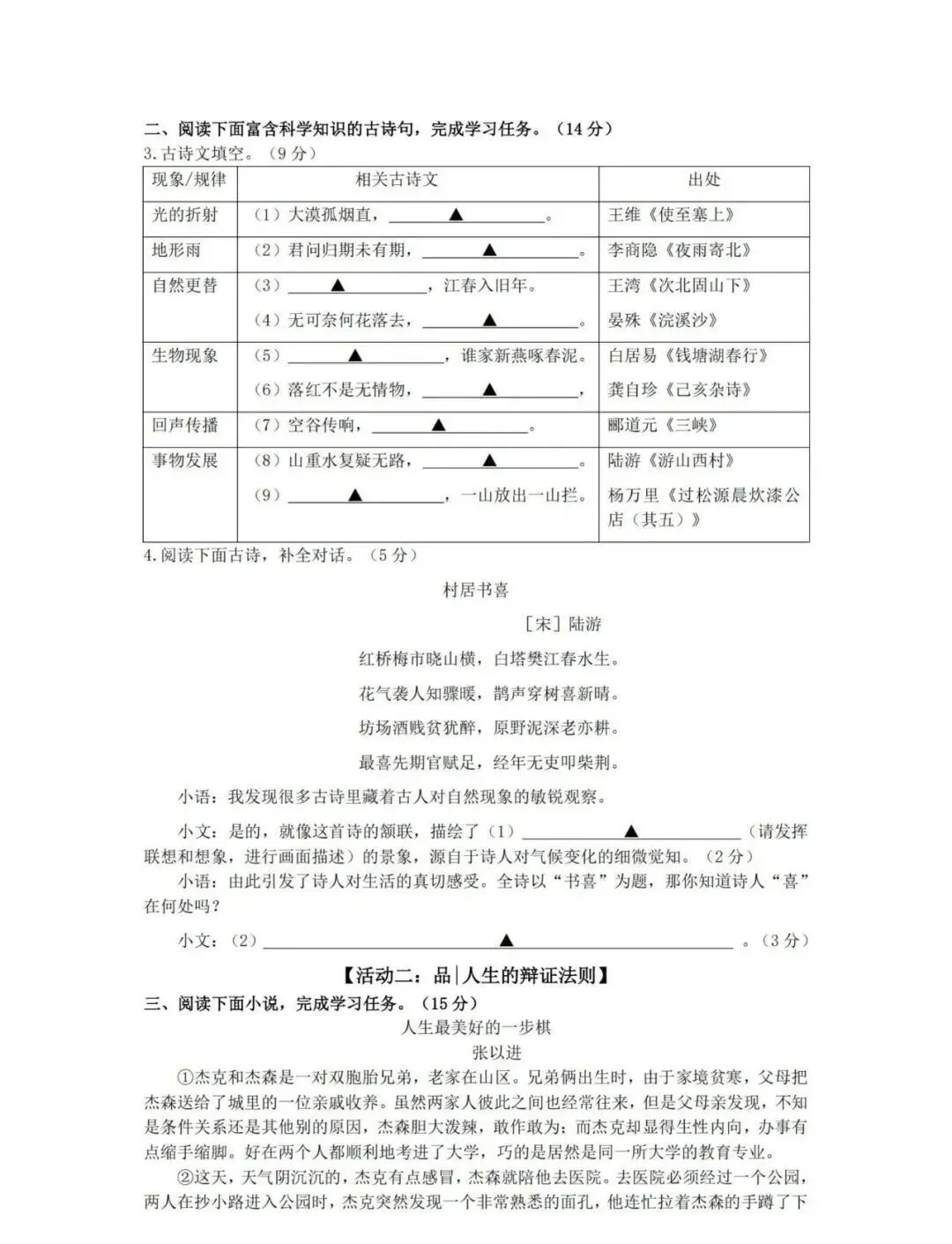 中考二模|2026年5月浙江省温州龙湾区、温州瑞安市、台州路桥区、台州椒江区二模试题(含答案) 第22张