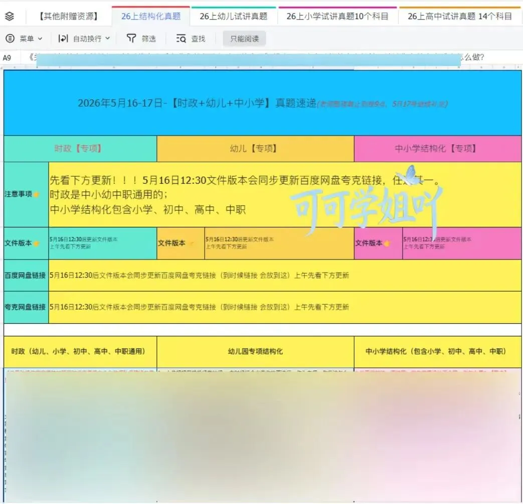 【教资面试】5.16上午场真题速递,已实时更新完毕!!! 第1张