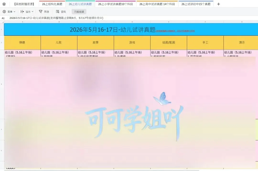 【教资面试】5.16上午场真题速递,已实时更新完毕!!! 第2张
