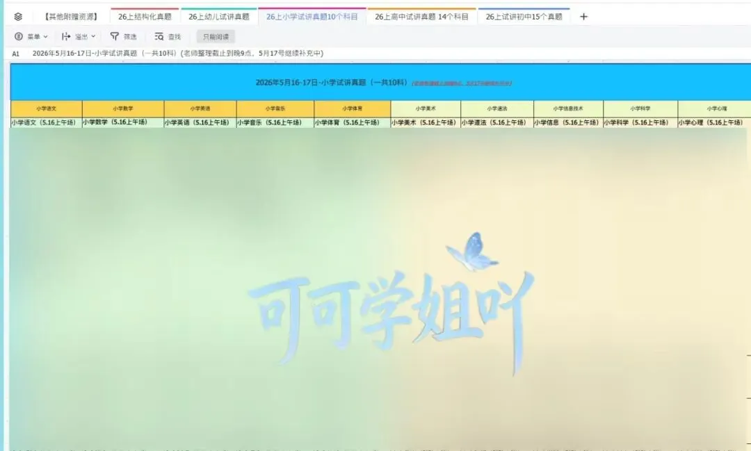 【教资面试】5.16上午场真题速递,已实时更新完毕!!! 第3张