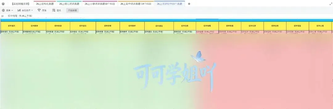 【教资面试】5.16上午场真题速递,已实时更新完毕!!! 第4张