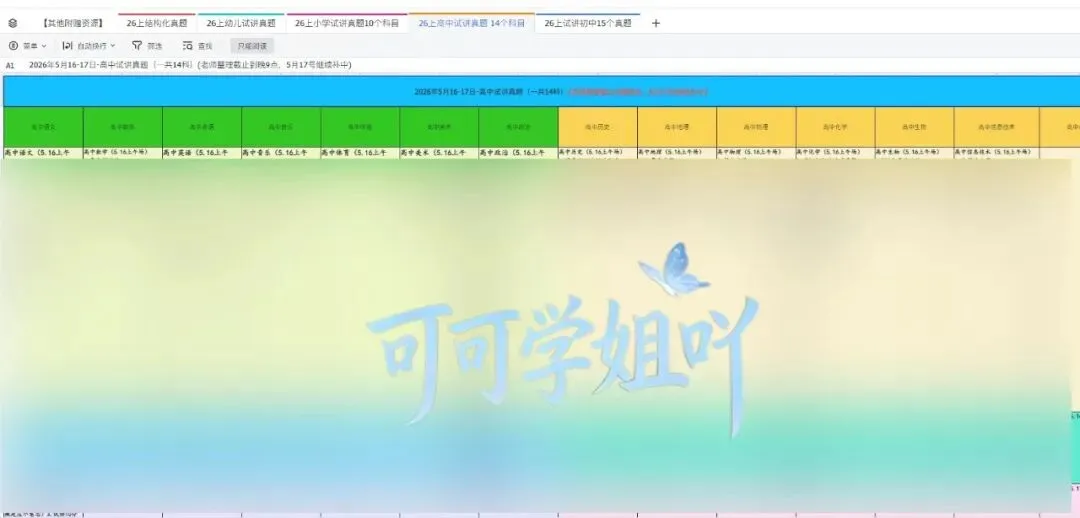 【教资面试】5.16上午场真题速递,已实时更新完毕!!! 第5张