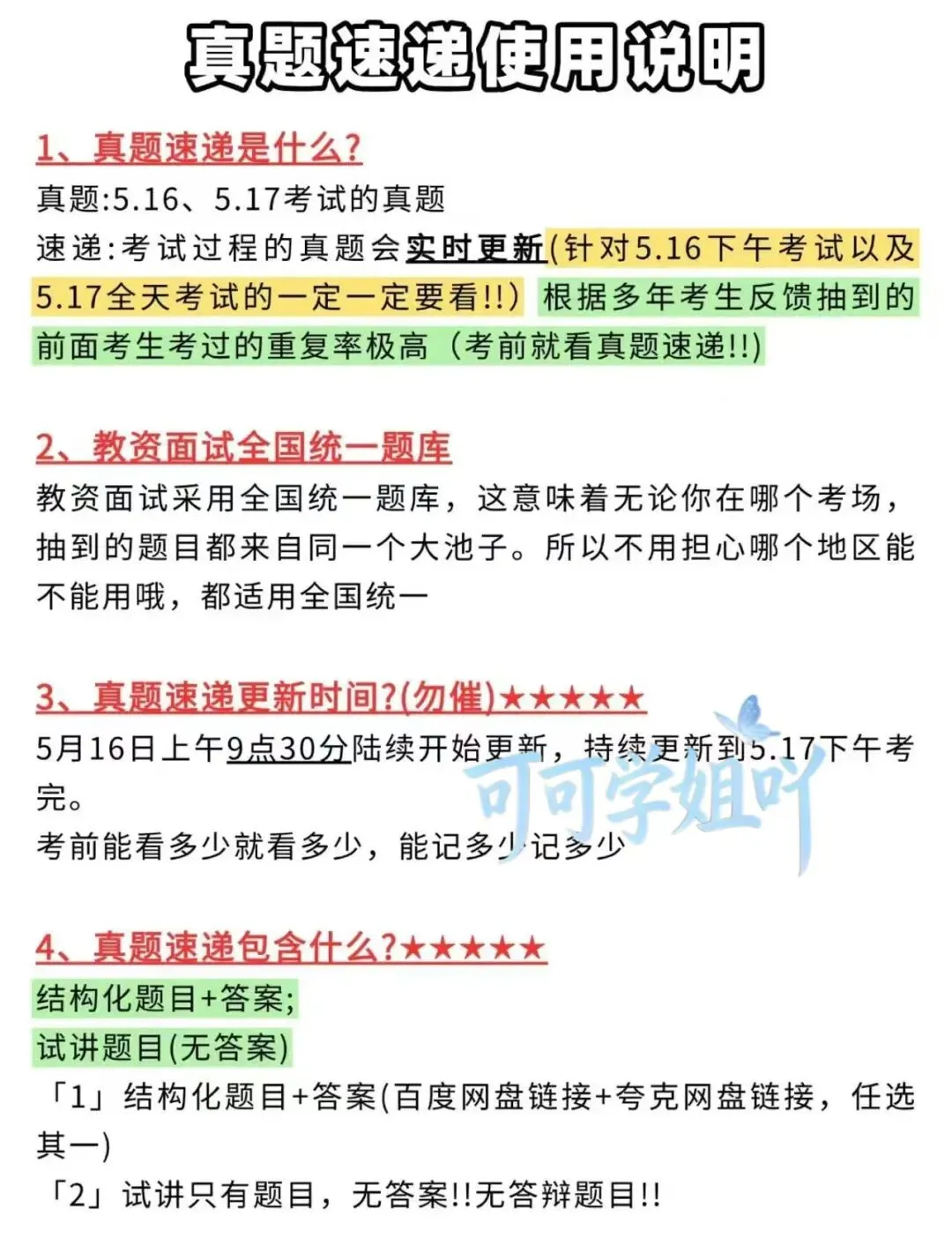 【教资面试】5.16上午场真题速递,已实时更新完毕!!! 第6张