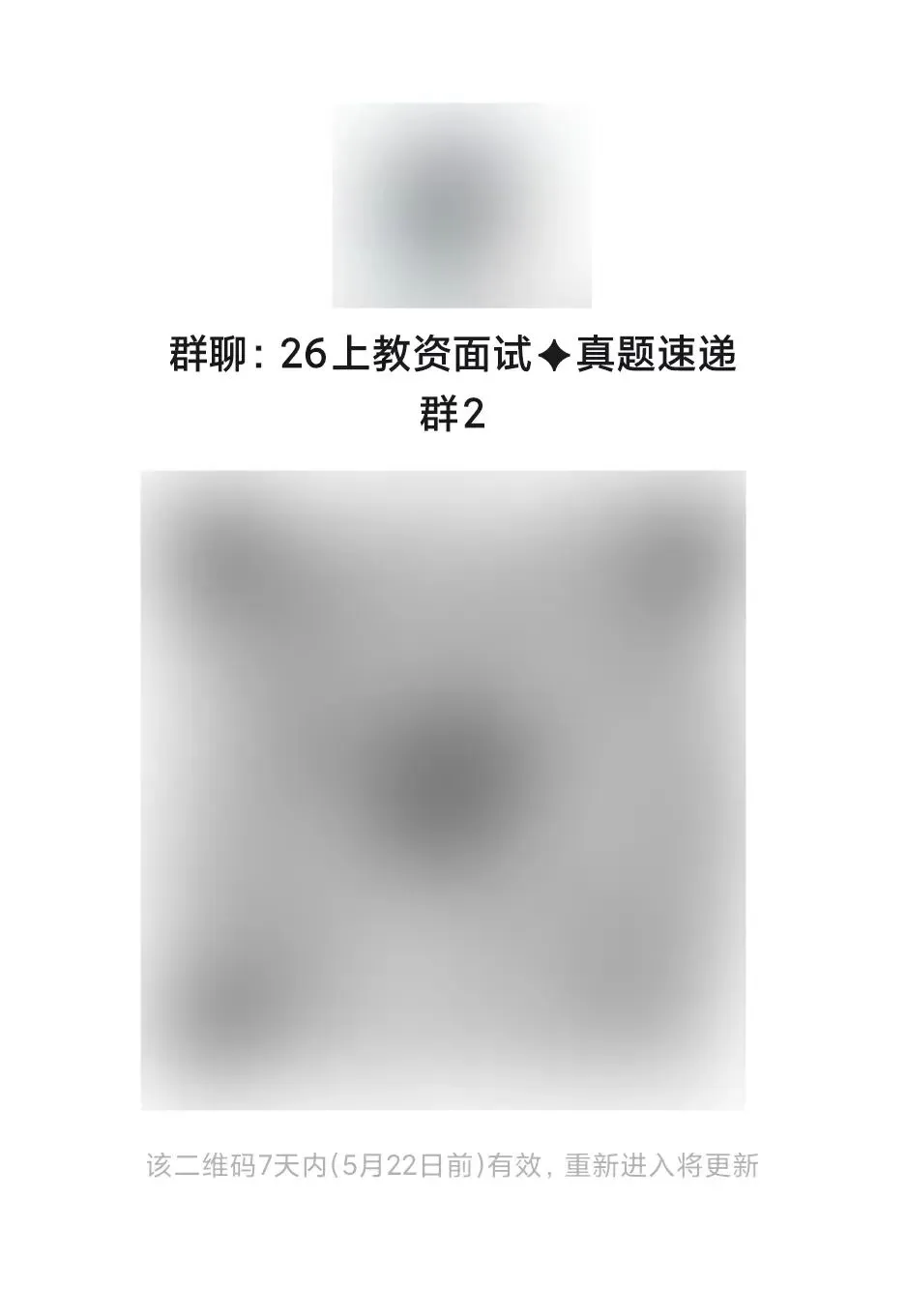 【教资面试】5.16上午场真题速递,已实时更新完毕!!! 第7张