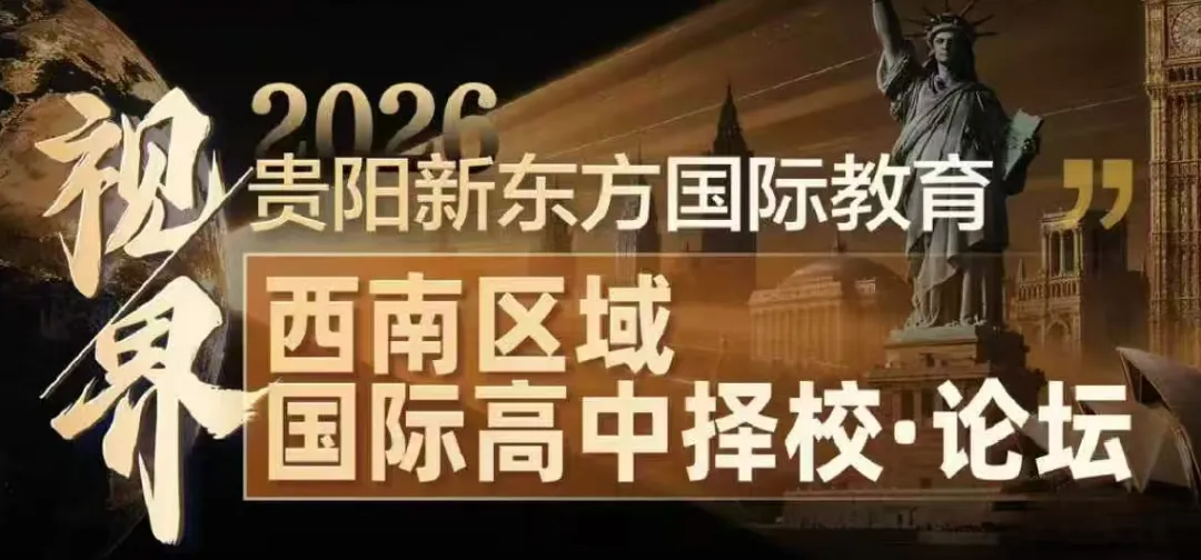 2026年贵阳中考时间定啦!!! 第7张