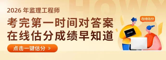 【合同抢先版】2026年监理真题解析发布! 第2张