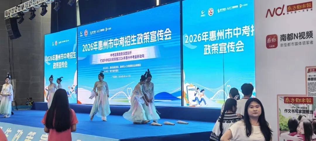 惠州中考咨询会现场直击!3+4中本贯通两校缺席,逛展必看攻略 第1张