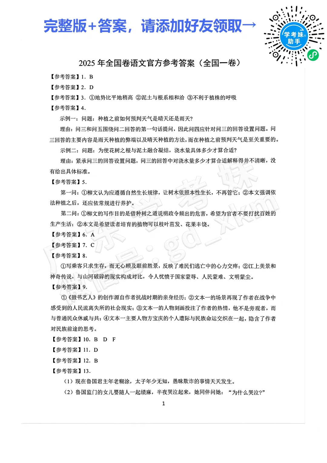 高考倒计时22天,广东高考历年真题+资料分享! 第5张