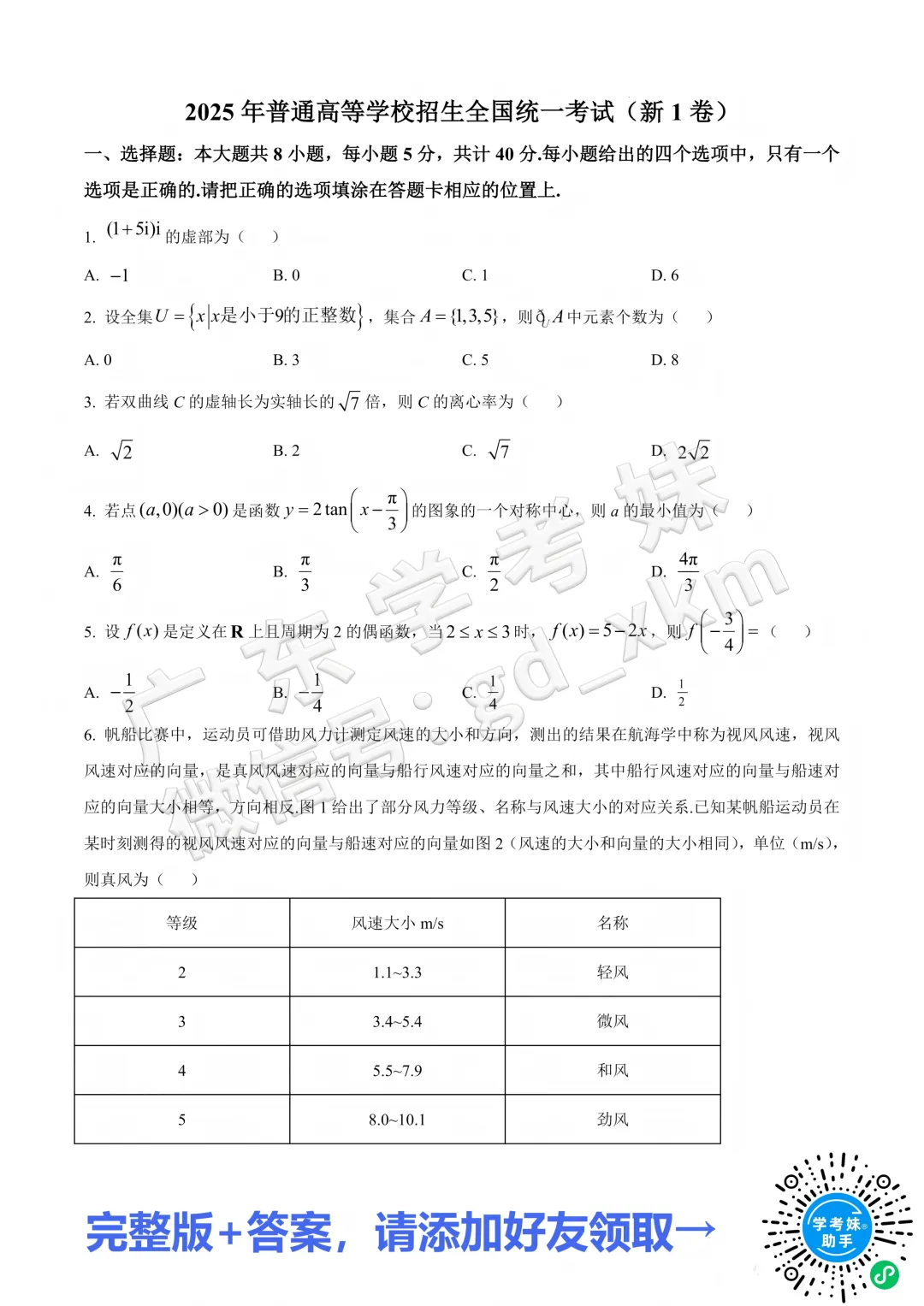 高考倒计时22天,广东高考历年真题+资料分享! 第8张