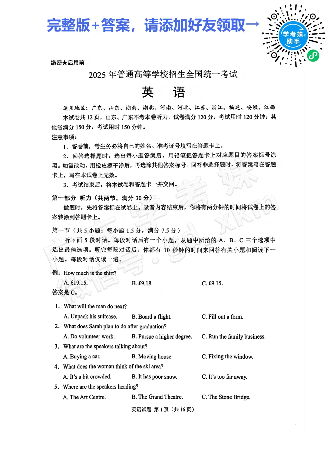 高考倒计时22天,广东高考历年真题+资料分享! 第11张