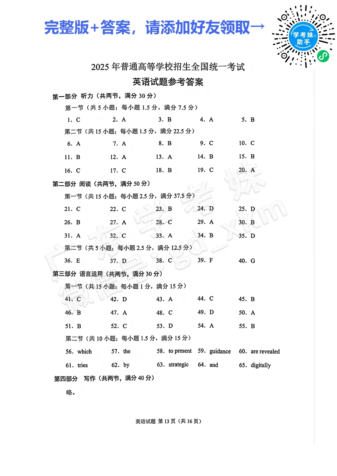 高考倒计时22天,广东高考历年真题+资料分享! 第12张