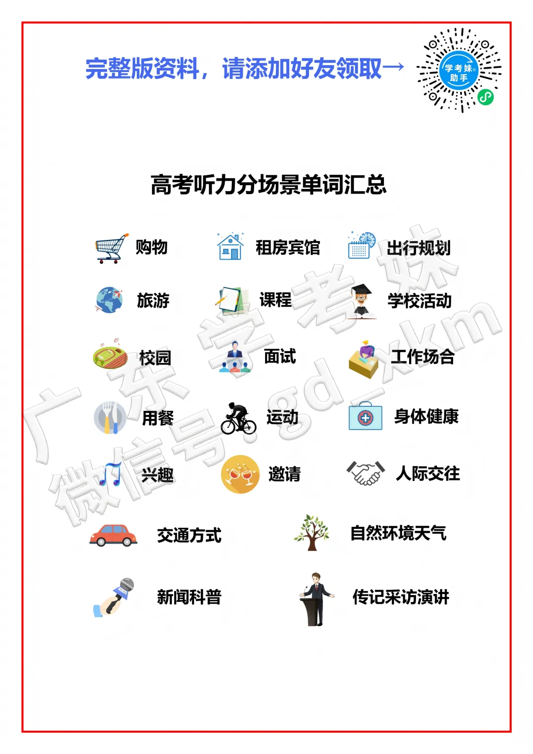 高考倒计时22天,广东高考历年真题+资料分享! 第14张