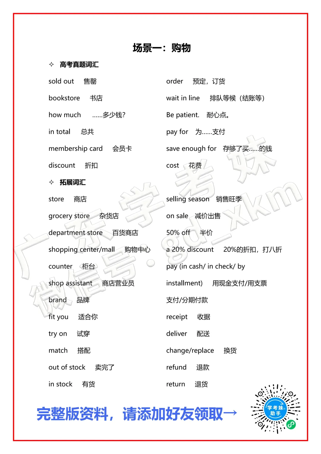 高考倒计时22天,广东高考历年真题+资料分享! 第15张
