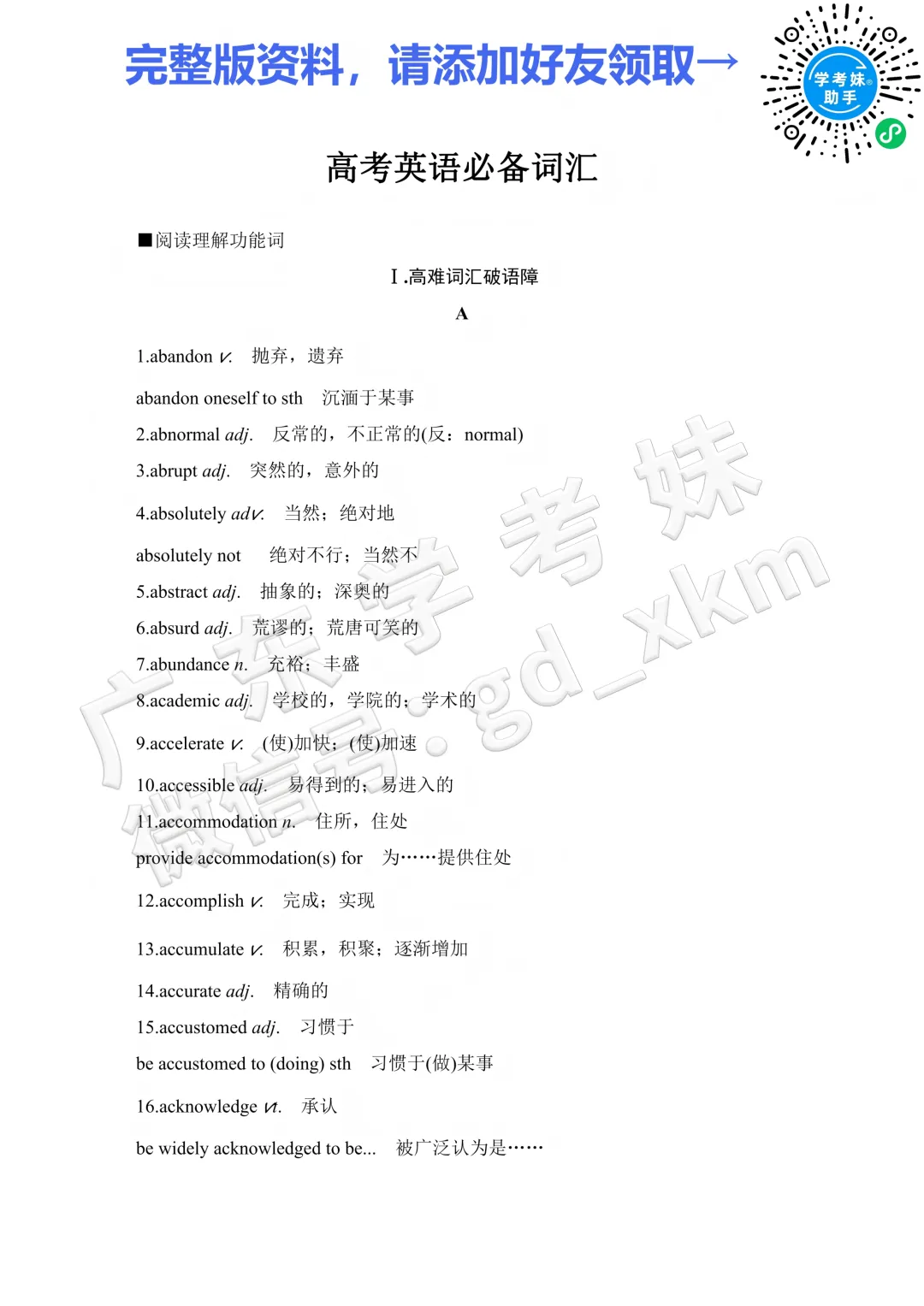 高考倒计时22天,广东高考历年真题+资料分享! 第16张