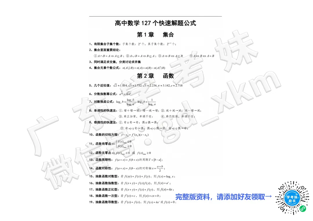 高考倒计时22天,广东高考历年真题+资料分享! 第18张