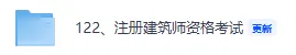 二级建筑师真题答案!二注法规经济答案已更新!2026二级注册建筑师考试《建筑经济、施工与设计业务管理》试卷与答案新鲜出炉! 第2张
