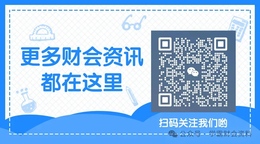 26初级会计5月16日上午场真题答已出,快来估分啦,附下午场考点预测! 第3张