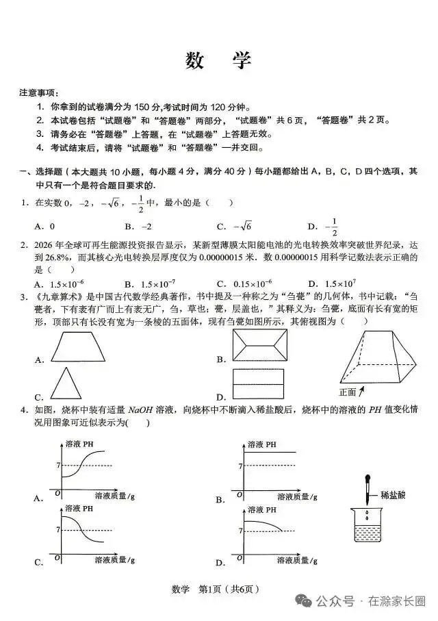 绝密押题卷*中考数学 第1张