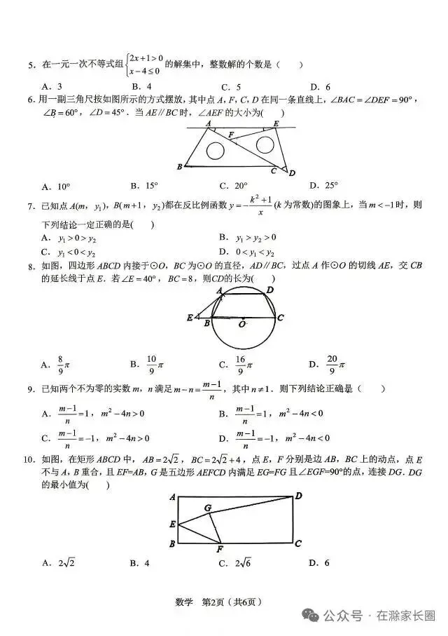 绝密押题卷*中考数学 第2张