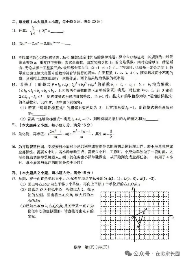 绝密押题卷*中考数学 第3张