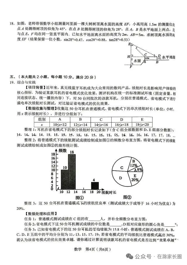 绝密押题卷*中考数学 第4张