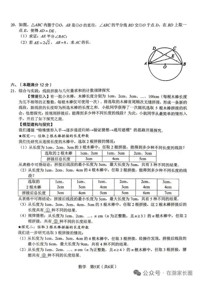 绝密押题卷*中考数学 第5张