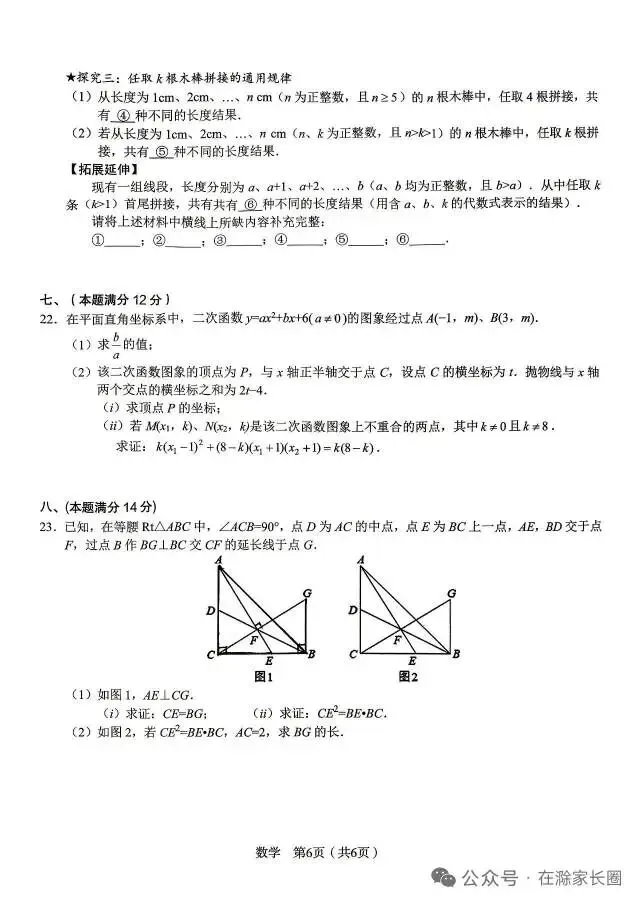 绝密押题卷*中考数学 第6张