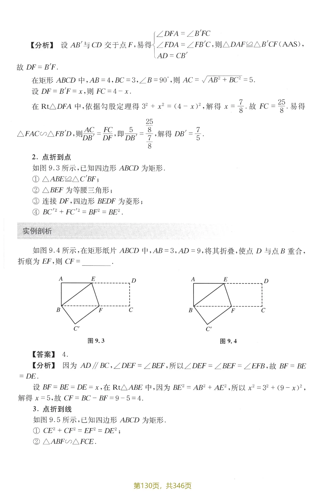 中考新编模型·方法12讲——图形的对称之折叠 第4张