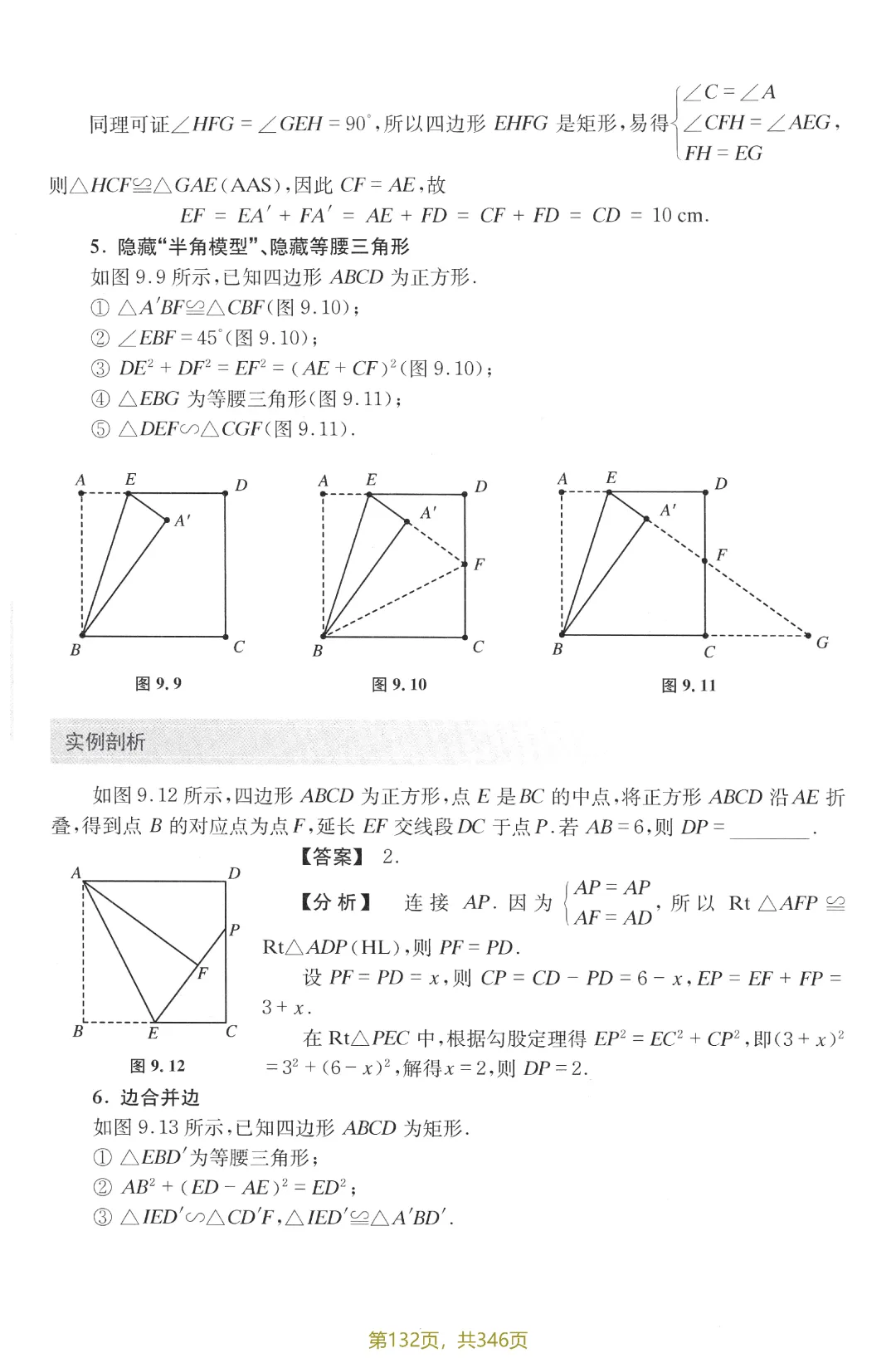 中考新编模型·方法12讲——图形的对称之折叠 第6张