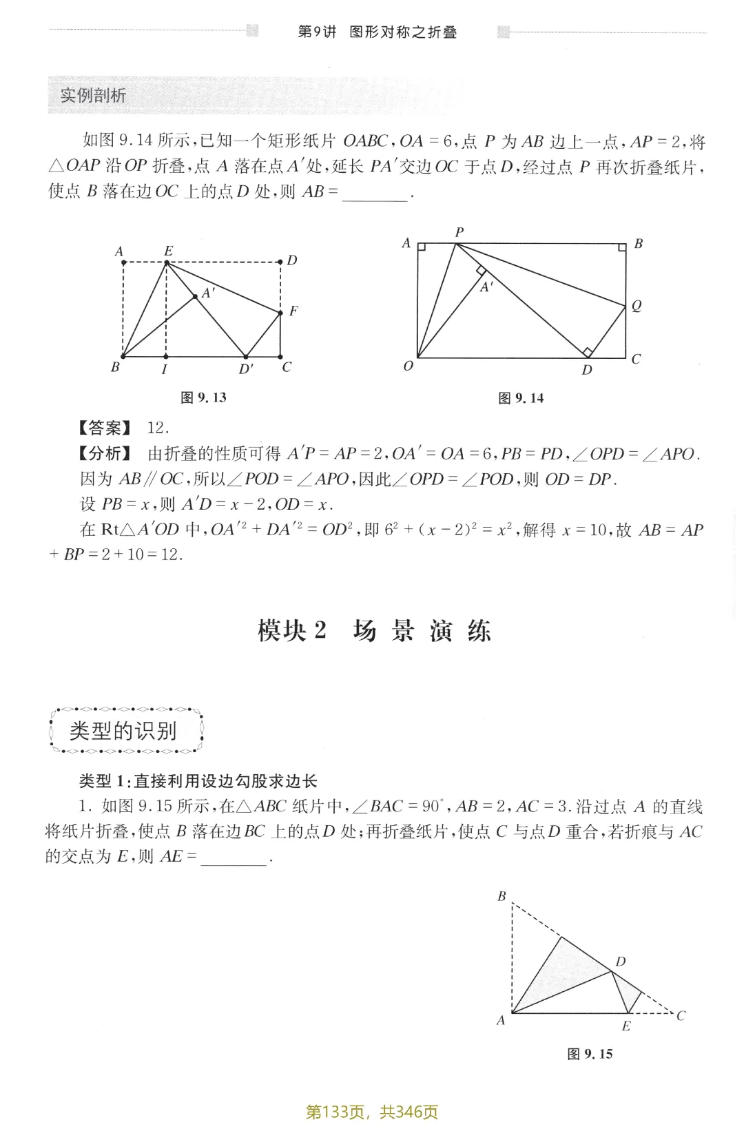 中考新编模型·方法12讲——图形的对称之折叠 第7张
