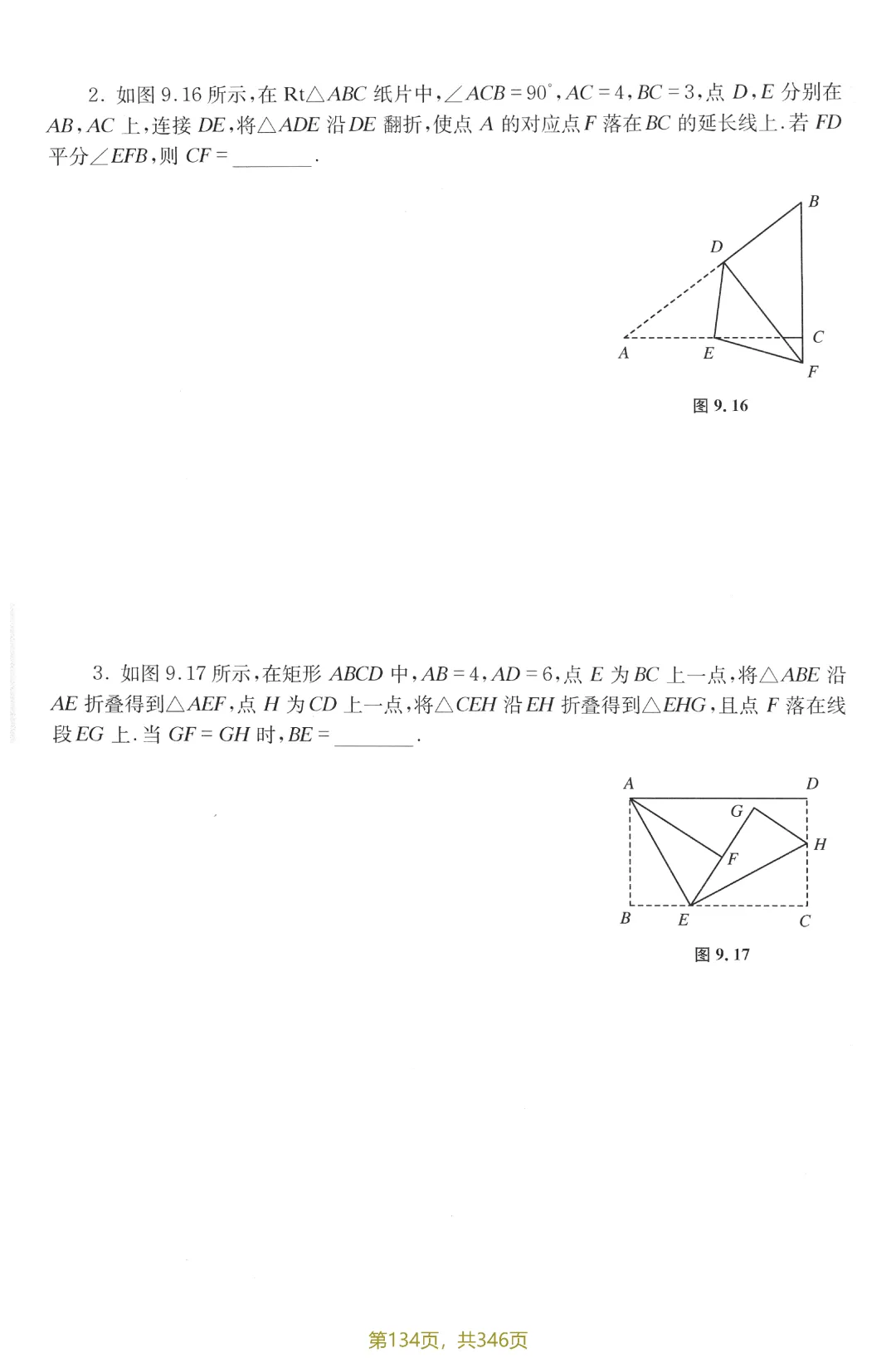 中考新编模型·方法12讲——图形的对称之折叠 第8张