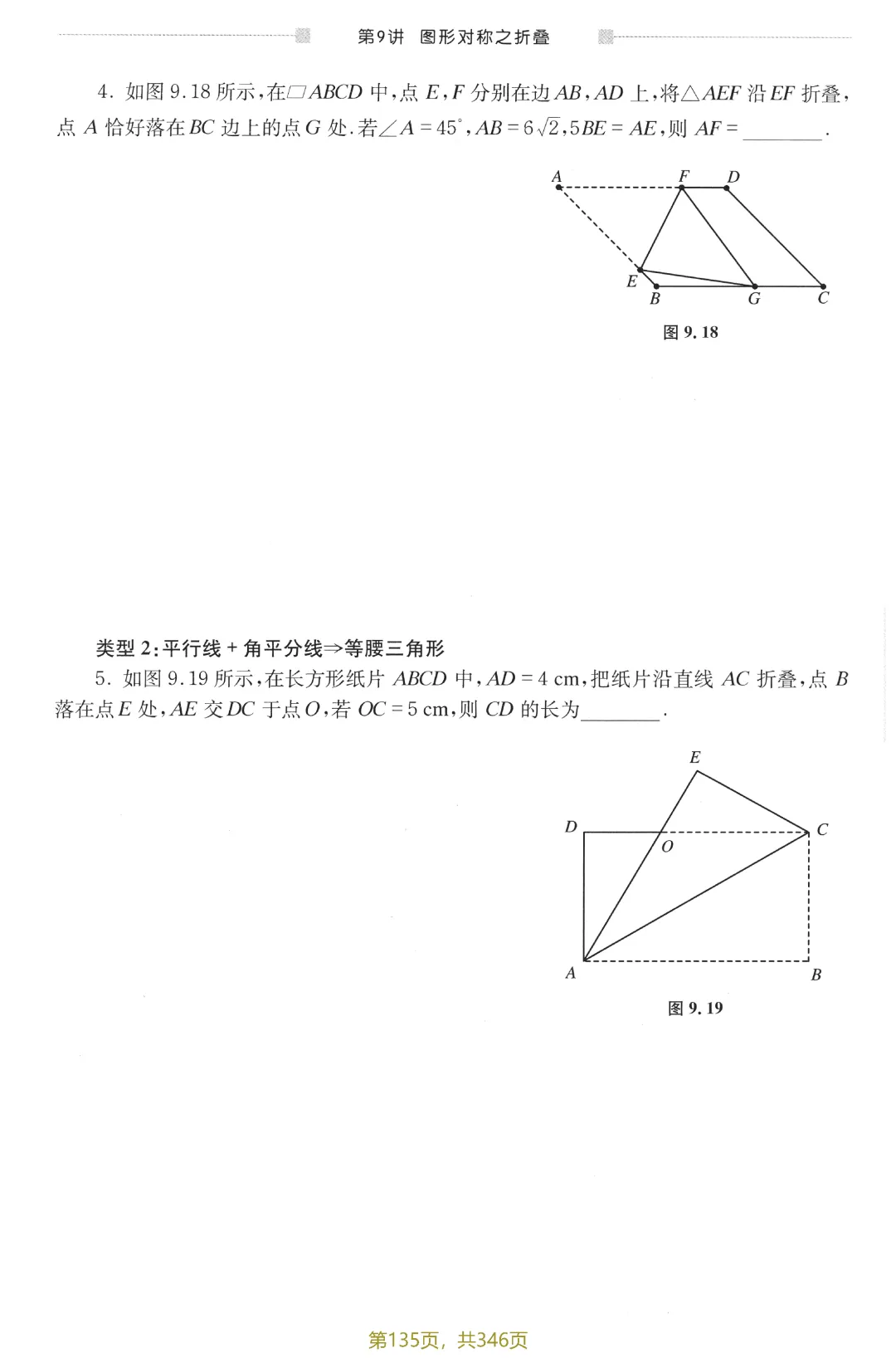 中考新编模型·方法12讲——图形的对称之折叠 第9张
