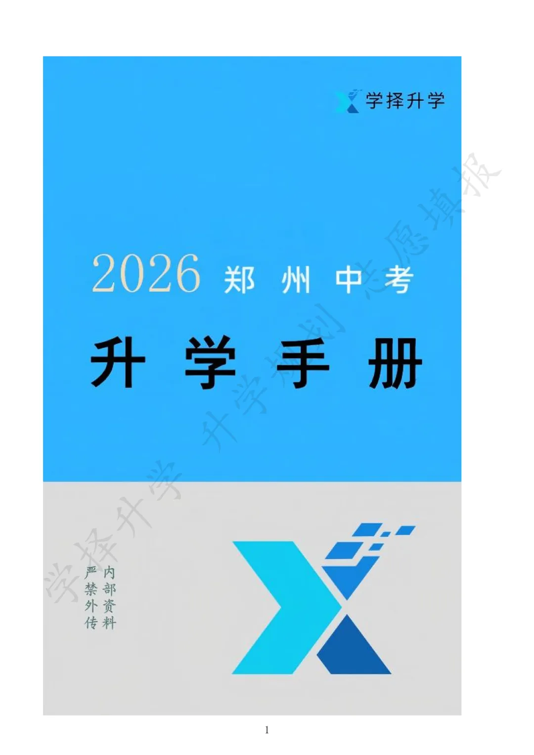 【中考志愿填报】先报后考,但不盲报 第1张