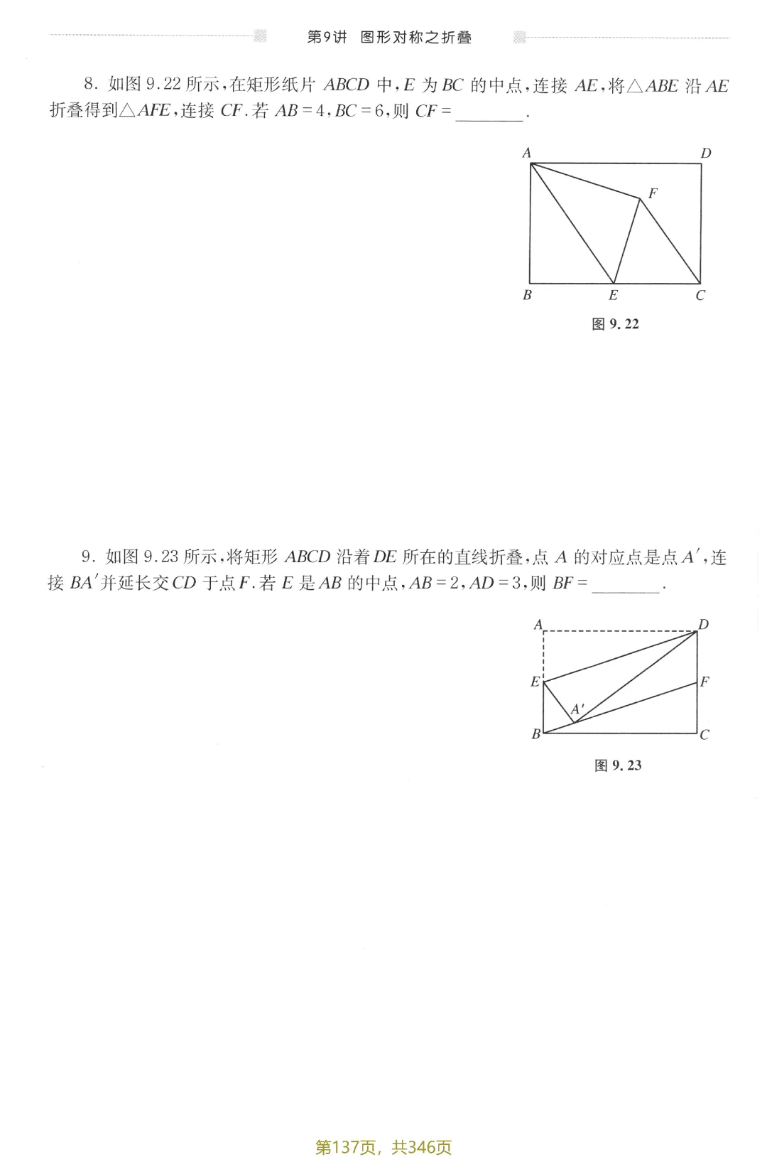 中考新编模型·方法12讲——图形的对称之折叠 第11张