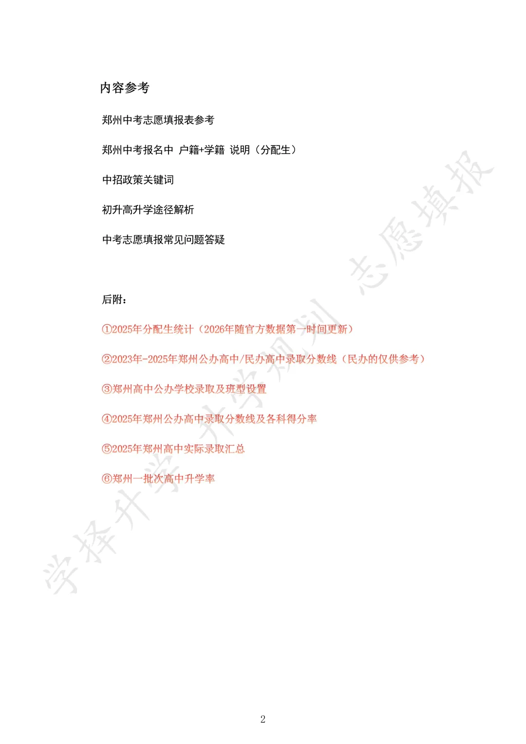 【中考志愿填报】先报后考,但不盲报 第2张