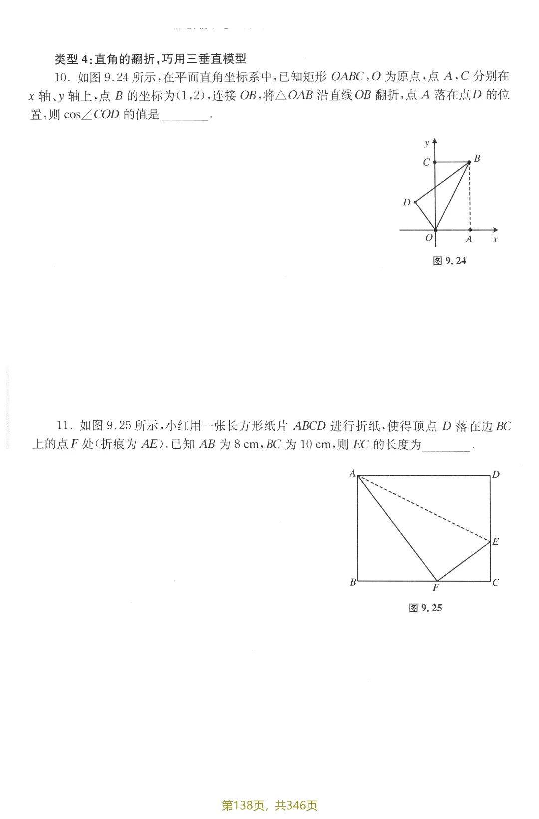 中考新编模型·方法12讲——图形的对称之折叠 第12张